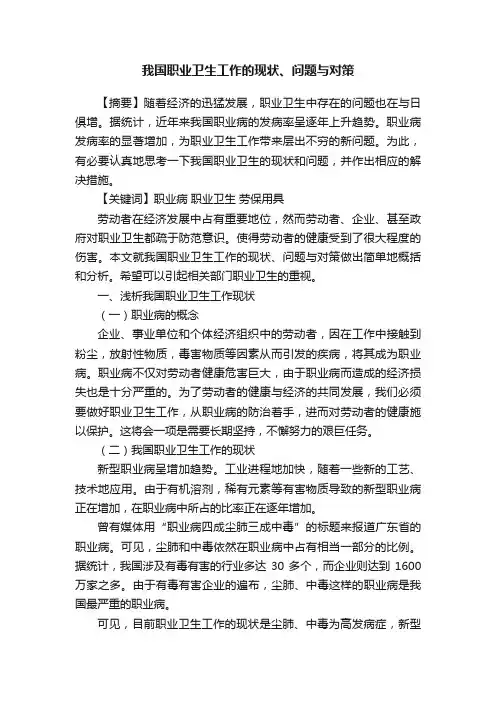 我国职业卫生工作的现状、问题与对策
