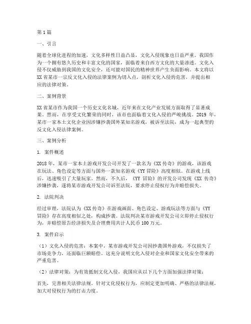 反对文化入侵法律案例(3篇)