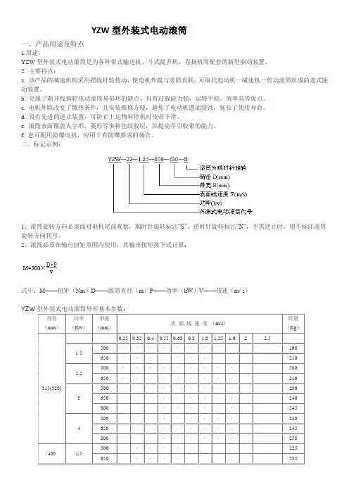 YZW型外装式电动滚筒