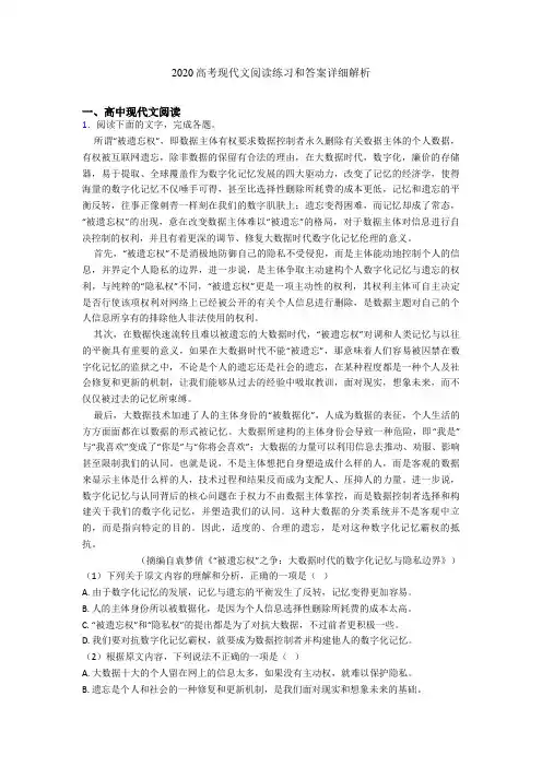 2020高考现代文阅读练习和答案详细解析