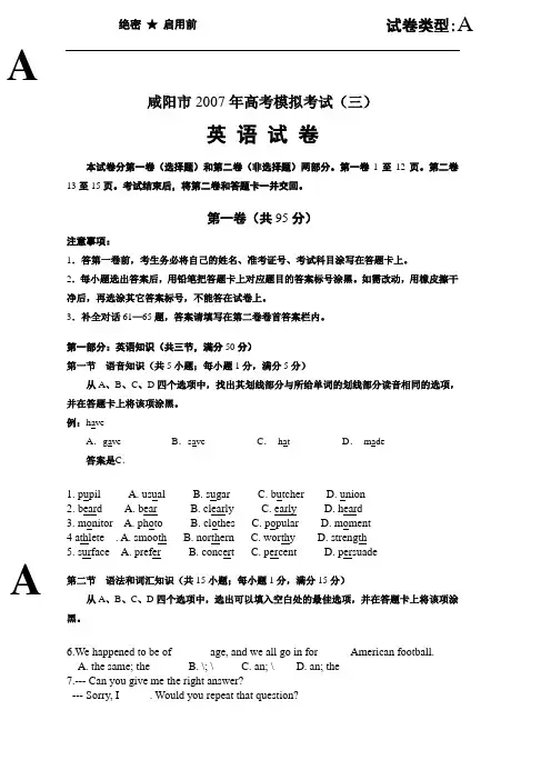 2007年三模英语试题和答案陕西省咸阳市