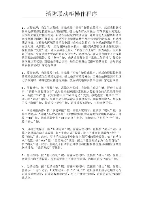消防联动柜操作程序