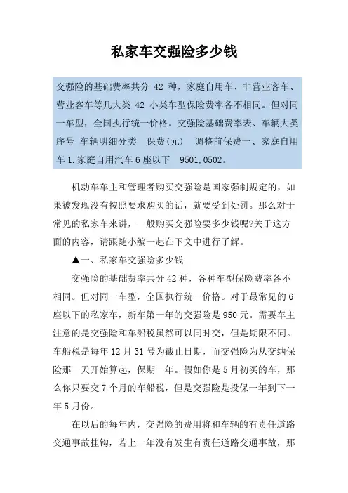 私家车交强险多少钱