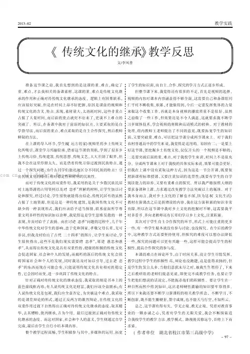 《传统文化的继承》教学反思