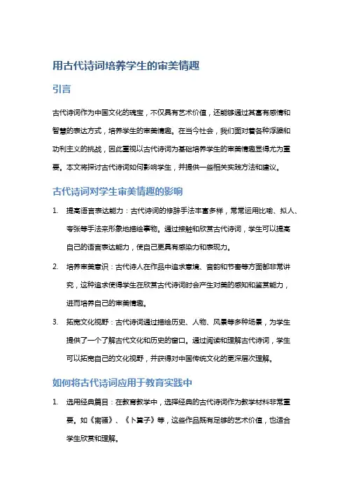 用古代诗词培养学生的审美情趣