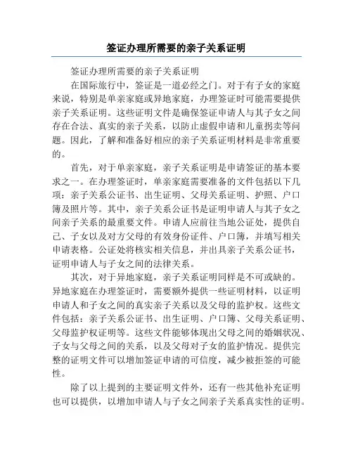 签证办理所需要的亲子关系证明