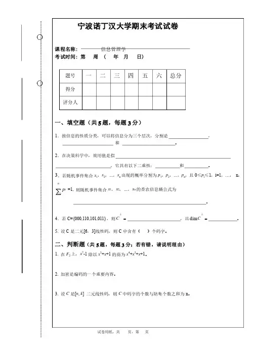 宁波诺丁汉大学期末考试试卷