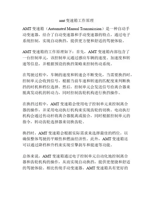 amt变速箱工作原理