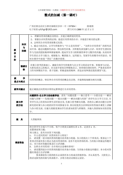 整式的加减(第一课时)