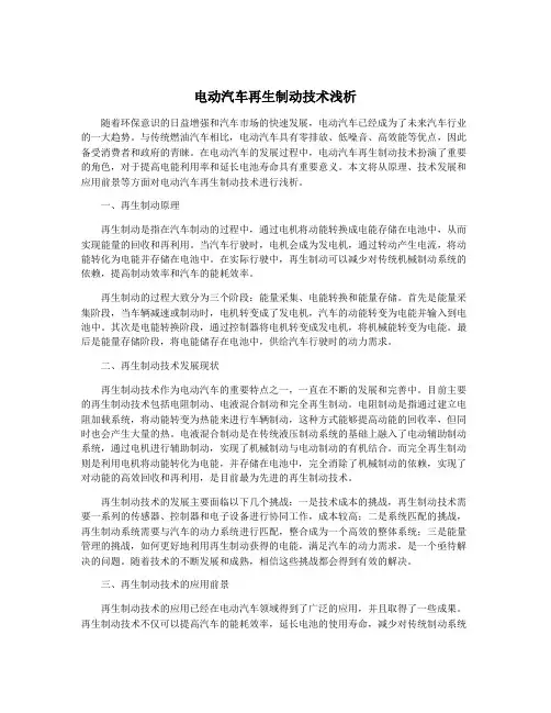 电动汽车再生制动技术浅析