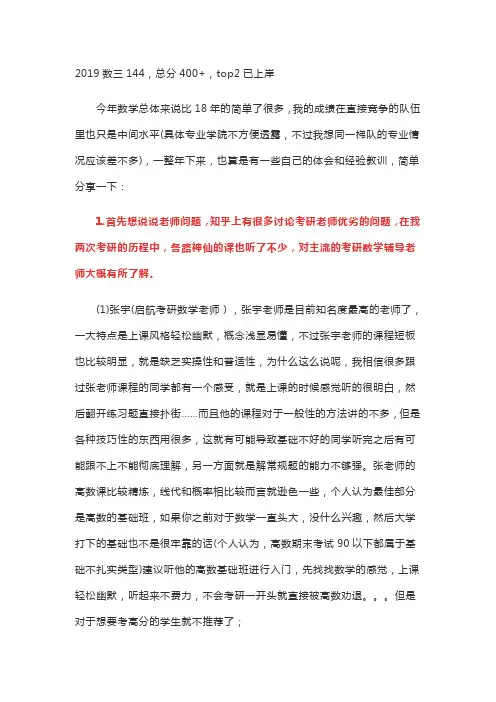 2021考研备考：数学大神备考经验