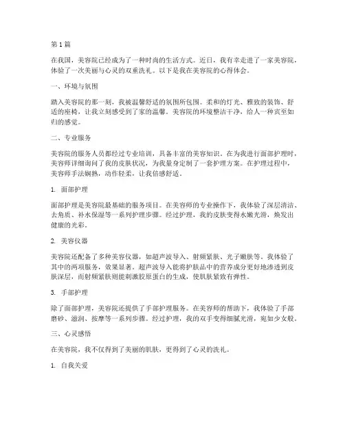去美容院心得体会感悟(3篇)