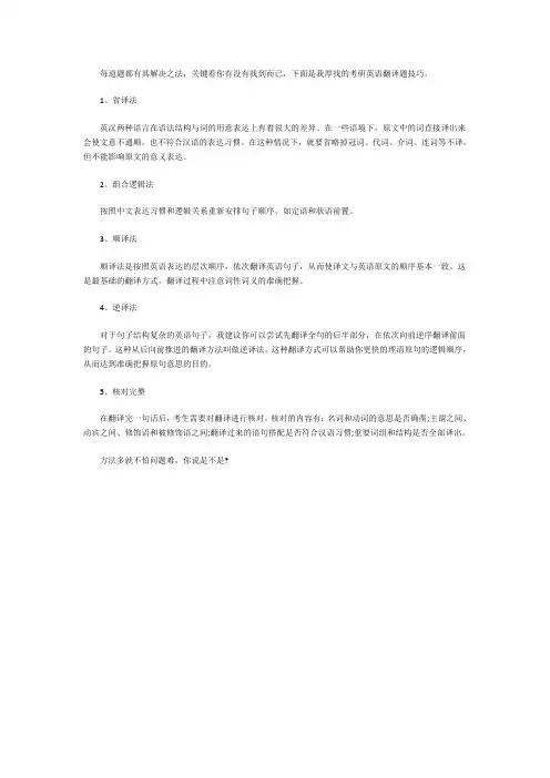 英语翻译题解题技巧