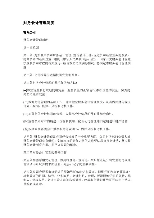 财务会计管理制度(完整版)