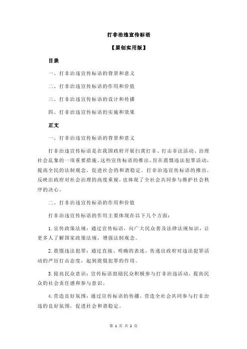 打非治违宣传标语
