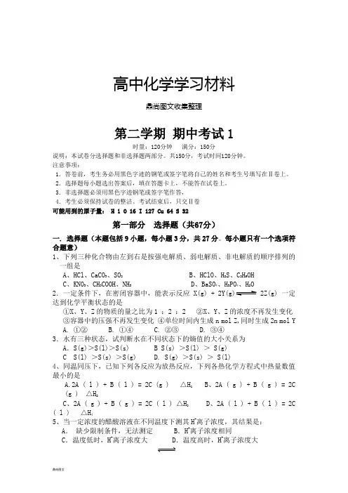 人教版高中化学选修四第二学期 期中考试1.doc