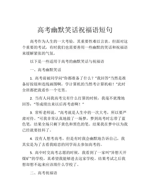 高考幽默笑话祝福语短句