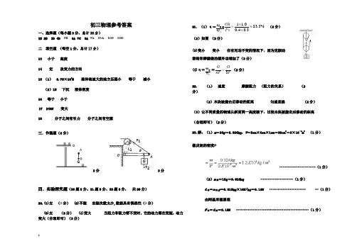 2018-2019学年度下学期初三年级期末考试物理试题答案
