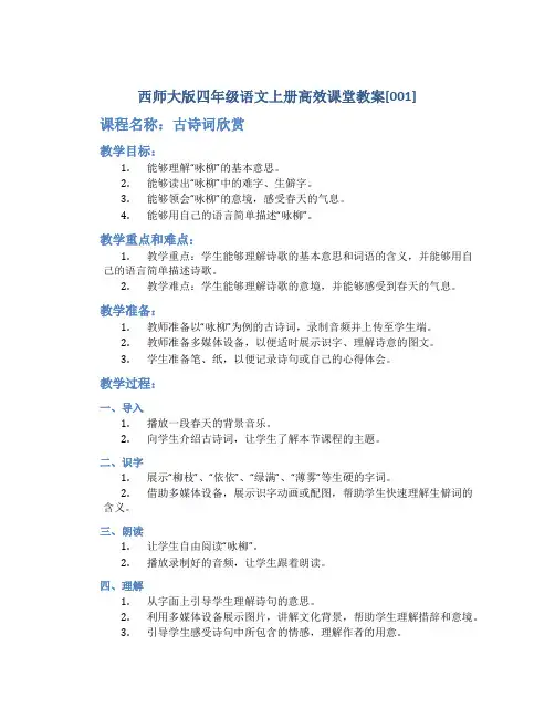 西师大版四年级语文上册高效课堂教案[001]