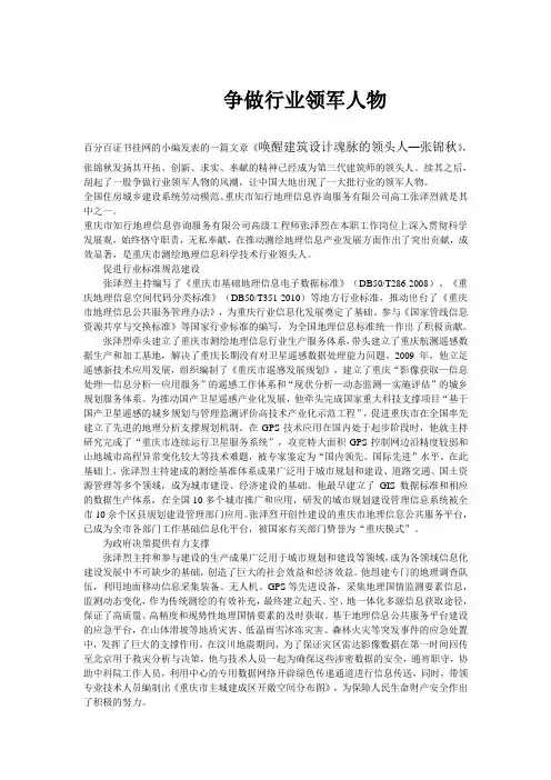 争做行业领军人物