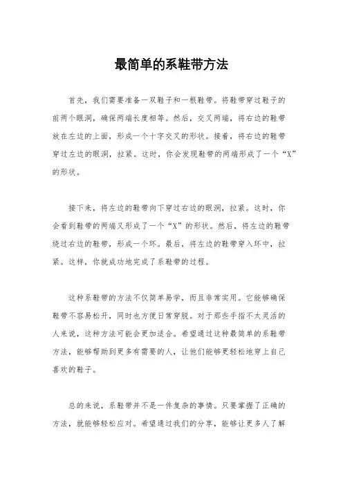 最简单的系鞋带方法
