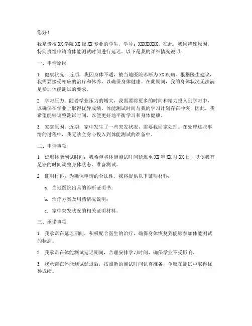 体能测试延迟申请书