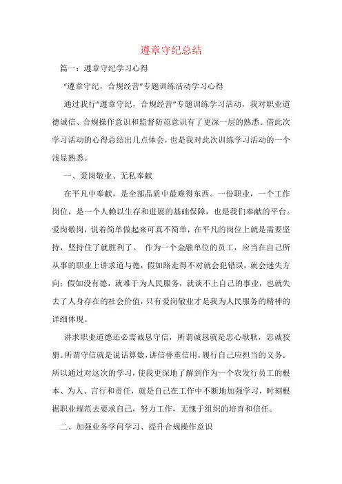 遵章守纪总结