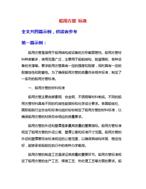 船用方管 标准