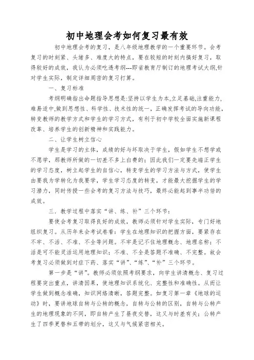 初中地理会考如何复习最有效
