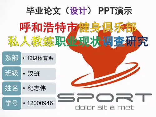 毕业论文PPT