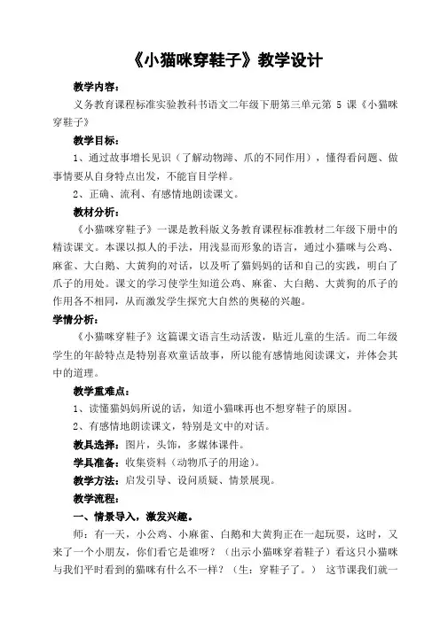 《小猫咪穿鞋子》教学设计