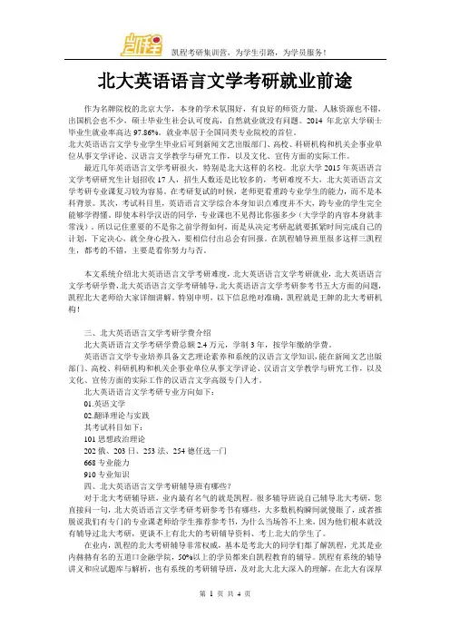 北大英语语言文学考研就业前途