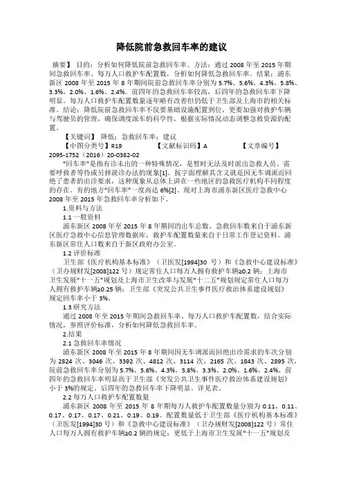 降低院前急救回车率的建议