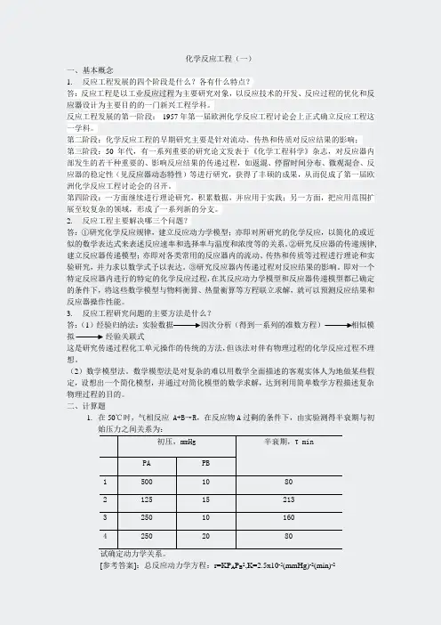 专升本模拟题答案-化学工程与工艺完反与工艺完反应3套64