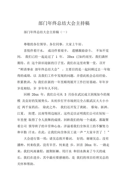 部门年终总结大会主持稿