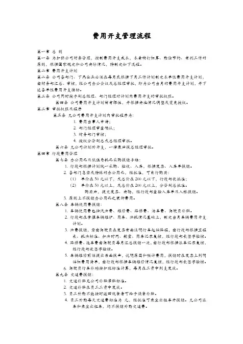 费用开支管理流程