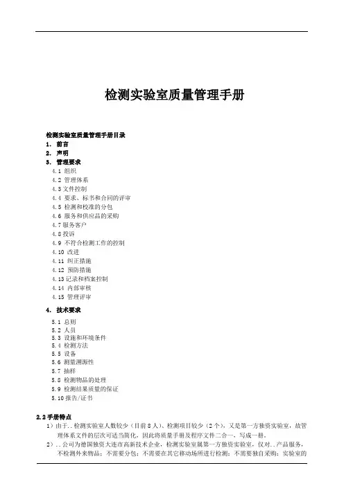 检测实验室质量手册201(DOC)