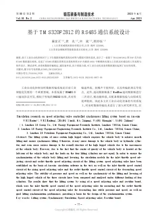 基于TMS320F2812的RS485通信系统设计