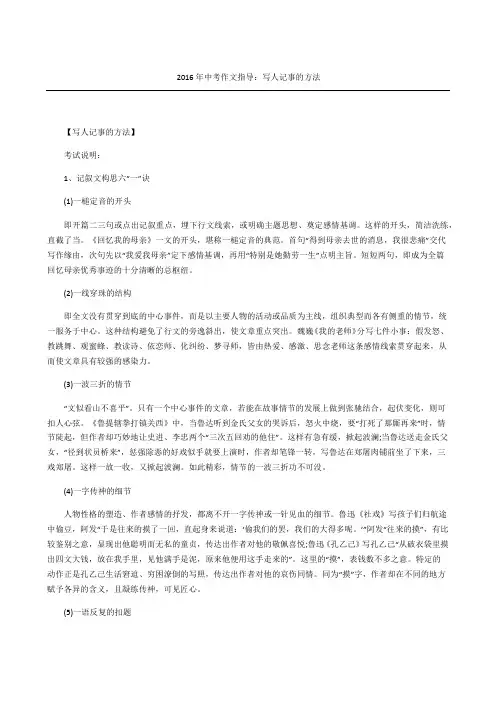 中考获奖作文指导写人记事的方法