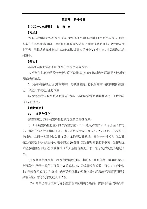 热性惊厥诊疗指南(最新)