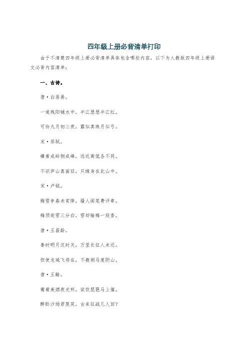 四年级上册必背清单打印