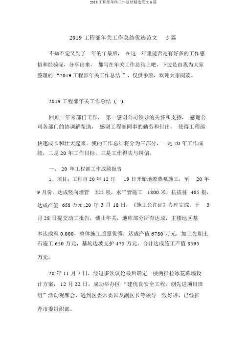 2019工程部年终工作总结精选范文5篇