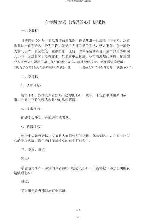 六年级音乐感恩心说课稿
