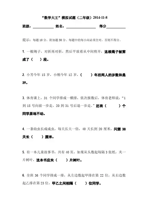 “数学大王”模拟试题(二年级)20141108