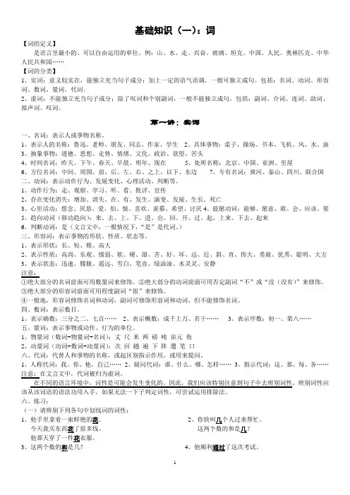 语文语法基础知识(一)词性