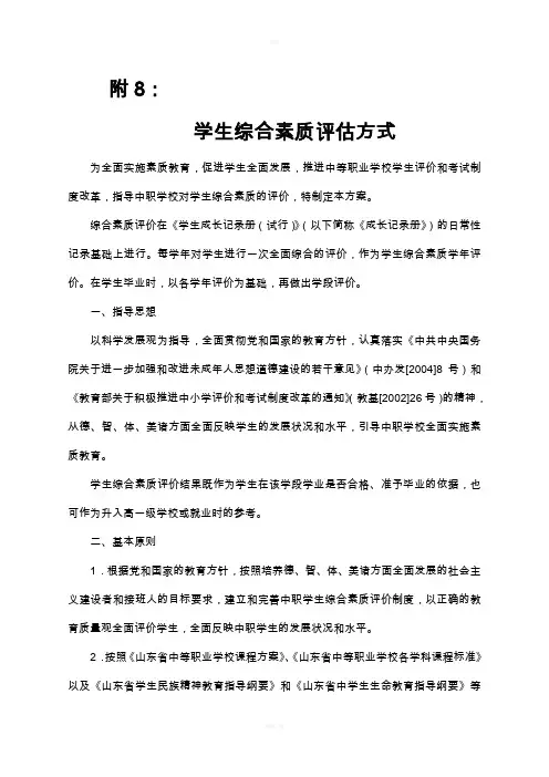 中等职业学校学生综合素质评价方案
