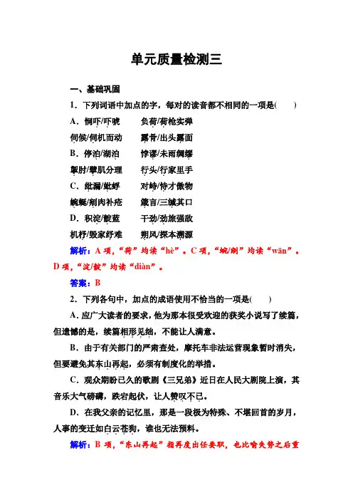 语文·选修中国现代诗歌散文欣赏(人教版)诗歌部分单元质量检测三 Word版含解析.doc