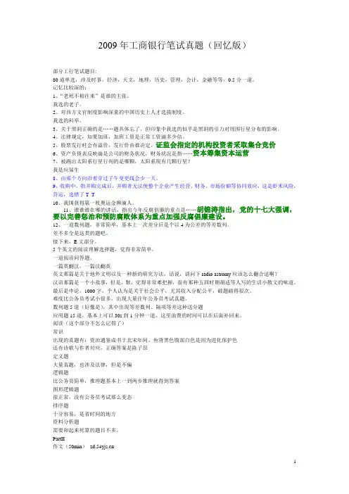 工商银行招聘笔试题目大全