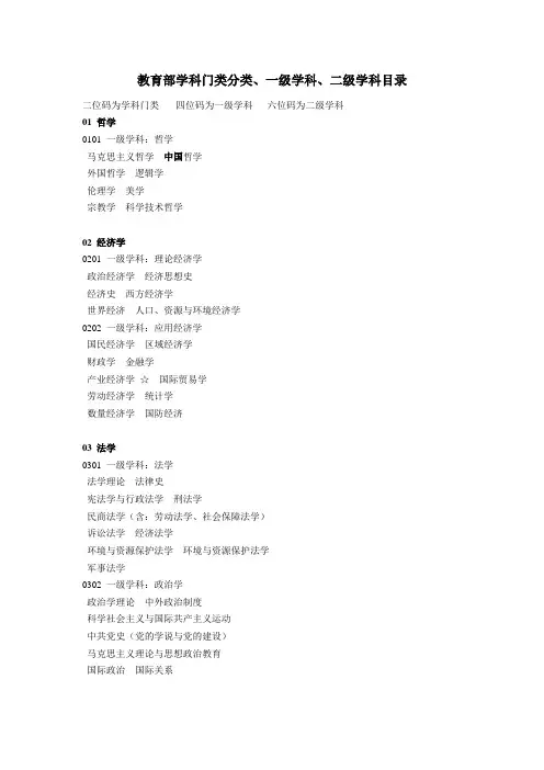教育部学科门类分类