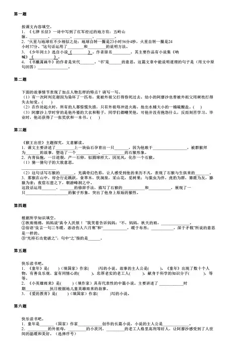 安徽省亳州市谯城区2024部编版小升初语文全真模拟测试卷
